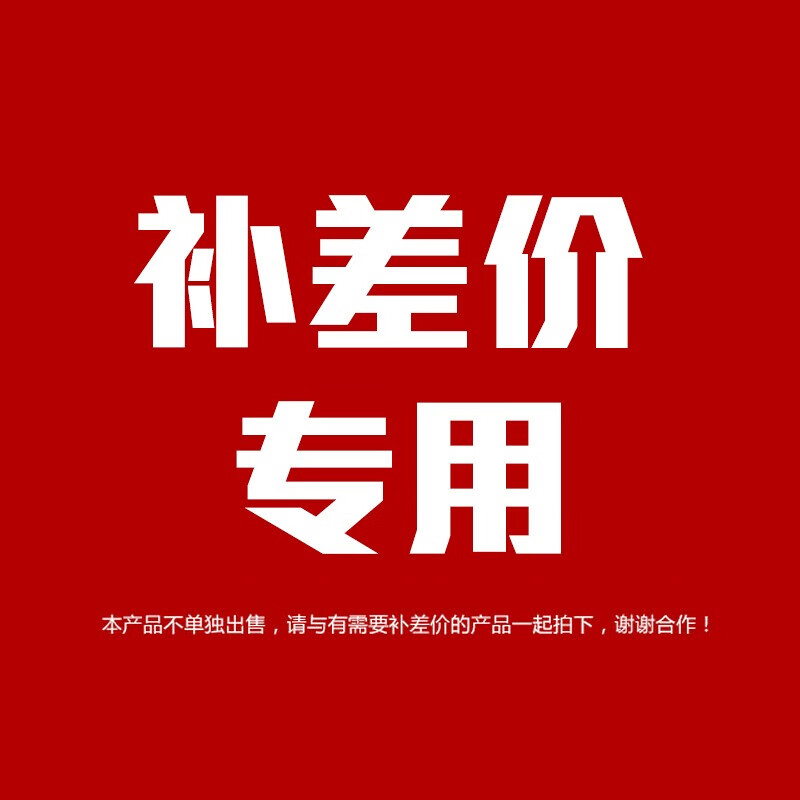 现帝 运费差价专拍链接 单拍不发货 深红色