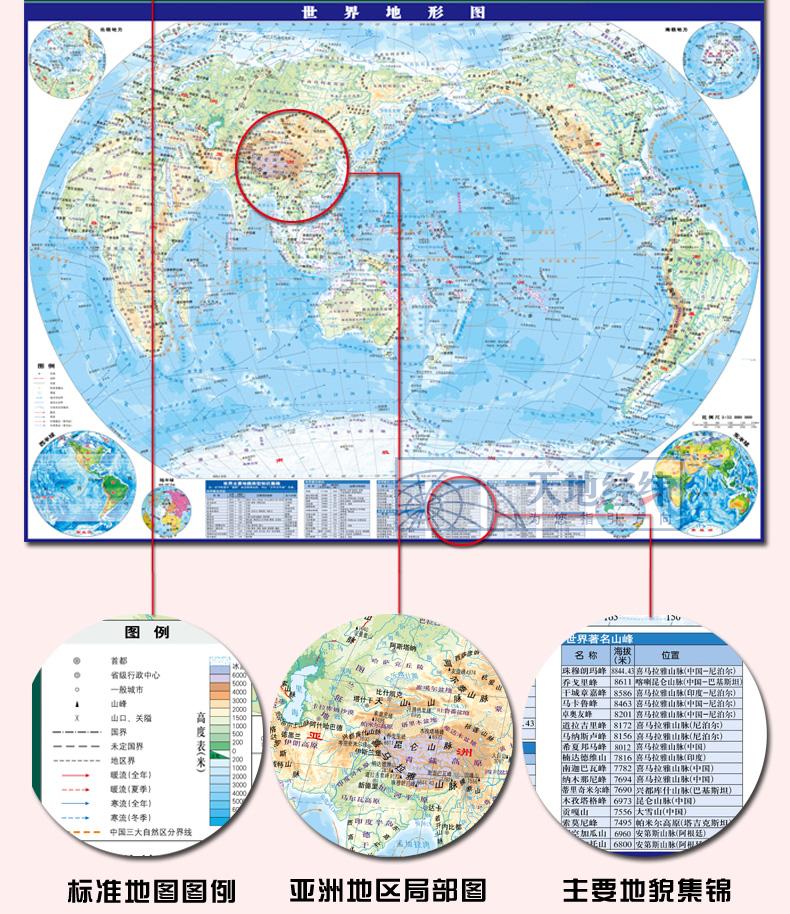 共3冊2022區域地理地圖自然地理地圖人文地理地圖高中專用版新課標