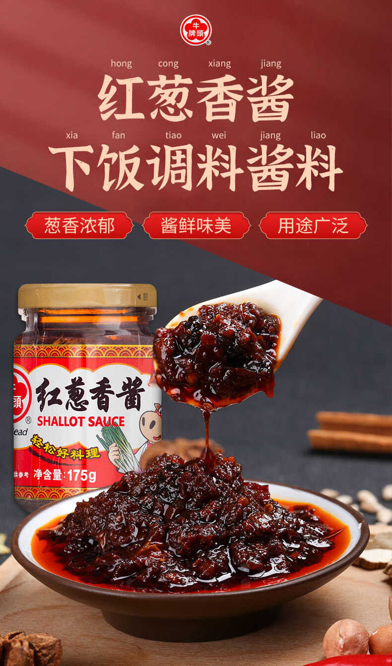 中国台湾产牛头牌红葱香酱175g红葱香葱酱肉燥饭台式卤肉饭拌面酱调料