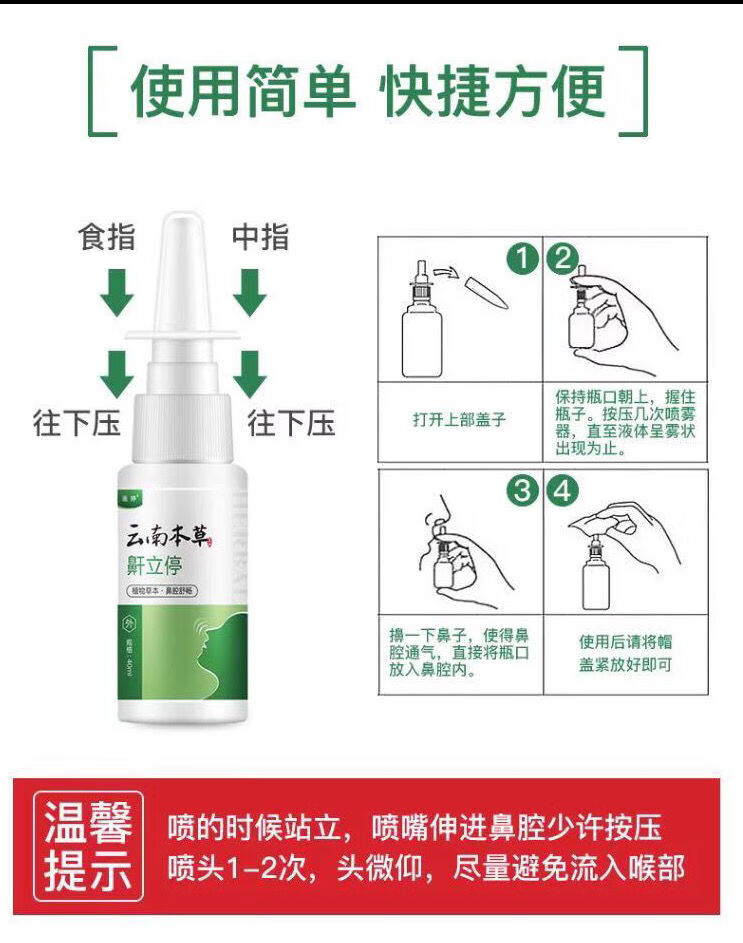 云南本草 画婷 鼾立停喷剂 5盒装