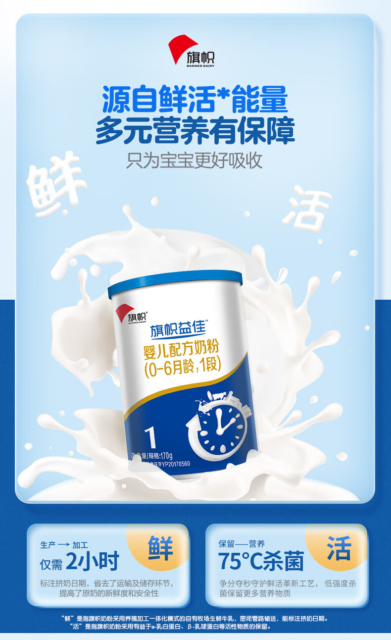君乐宝奶粉旗帜婴幼儿牛奶粉试用装帜亲2段a2168g