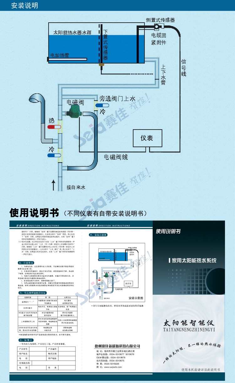 力诺瑞特热水器安装图图片