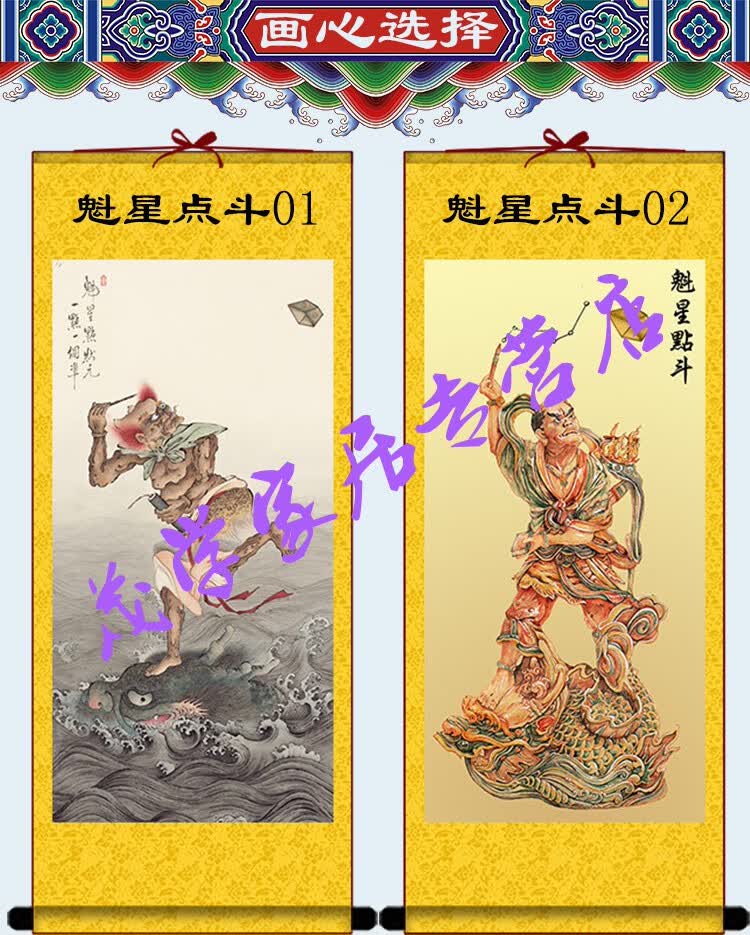 小米mi生态米家同款魁星踢斗画像魁星点斗点状元挂画金榜题名卷轴