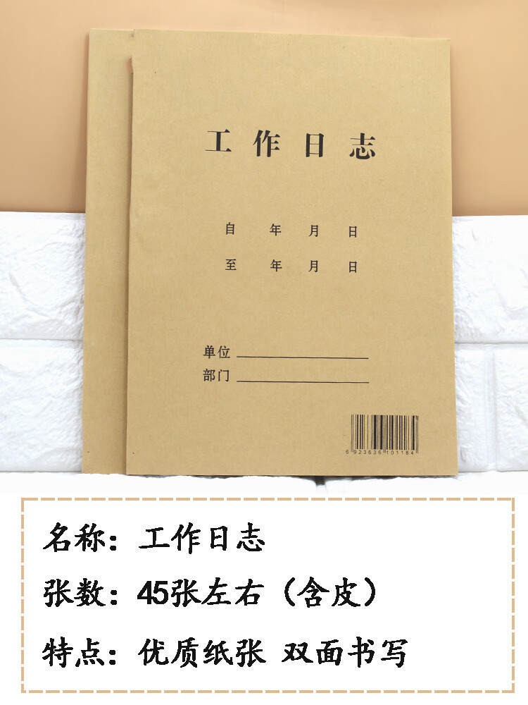 业务员工作日志本每日要事工作计划本办公记事本教师班主任天高5本装