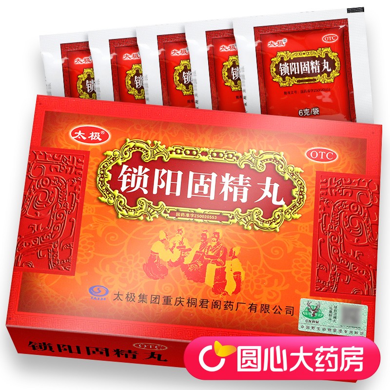 下架太极锁阳固精丸10袋1盒装