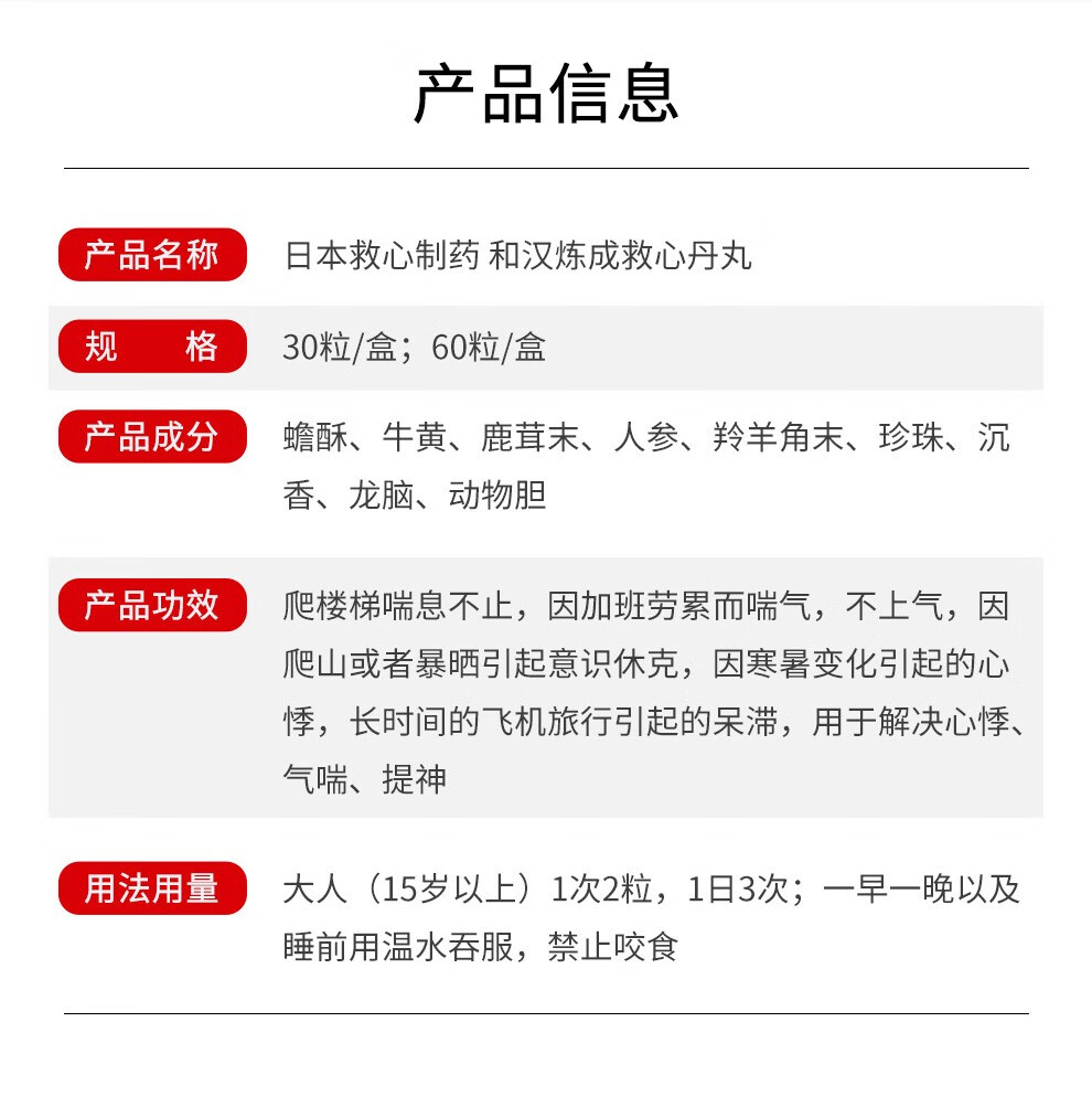 直邮日本原装进口救心制药和汉炼成救心丹丸日本心丹速效救心丸缓解