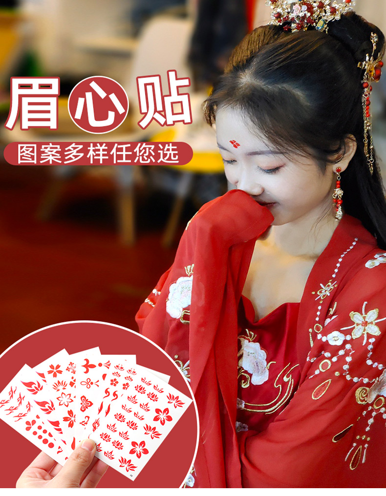 米乐奇网红同款红色眉心贴美人花钿额贴印花唯美古风儿童时尚装饰贴纸