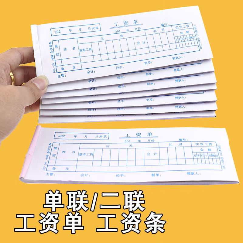 柯昂工资单工资条薪资条工资表收入证明单工资发放登记表一二联工资单