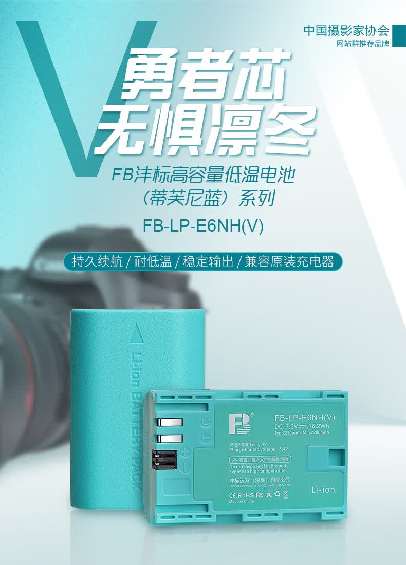 Fb 沣标蒂芙尼蓝系列佳能lp E6nh V 2250mah大容量耐低温电池佳能单反微单电池lp E6nh V 单电池用于佳能eos R5 R6 5d4 5d3 90d 图片价格品牌报价 京东