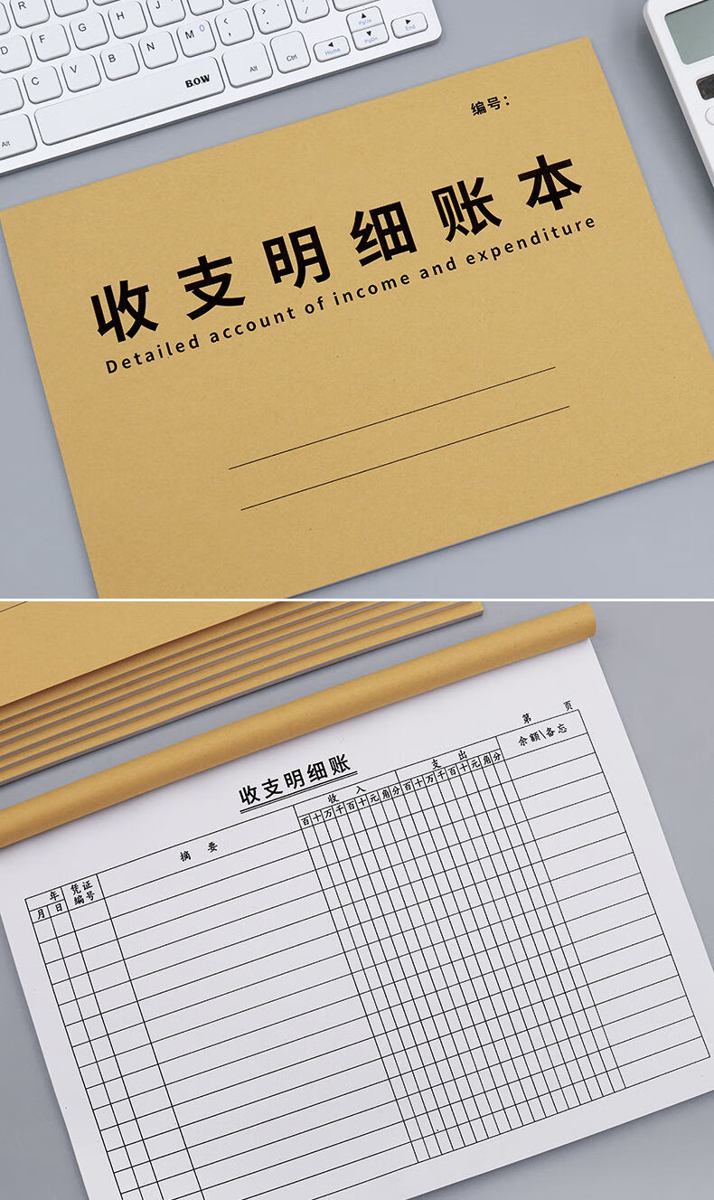 收支记账本明细账本生意收入支出明细账财务手账现金流水日记账本