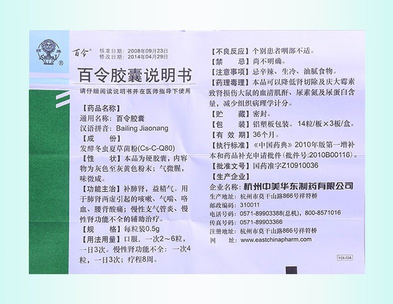 百令百令胶囊05g42粒盒1盒