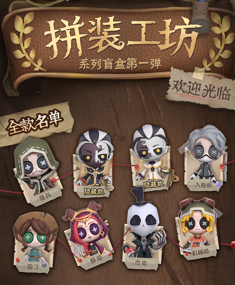 【六一节礼物】迪士尼(disney) 拼装工坊盲盒-弹 网易第五人格周边 单