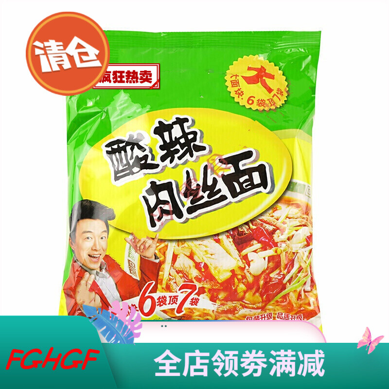 *东三福酸辣肉丝面方便面泡面整箱121克*24袋面批发