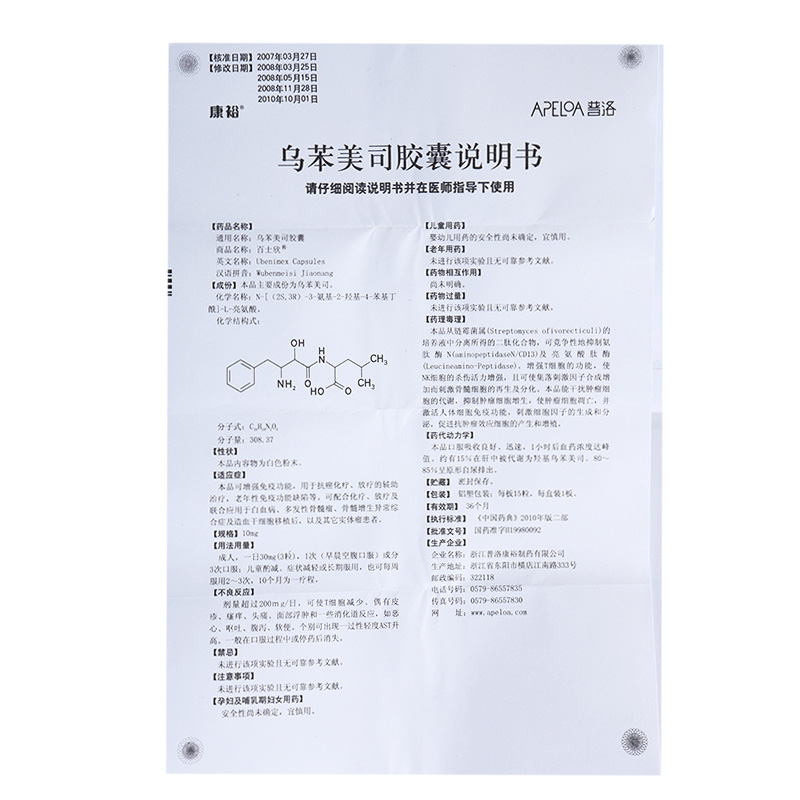 百士欣 乌苯美司胶囊 10mg*15p 百士欣 乌苯美司胶囊 10mg*15【图片