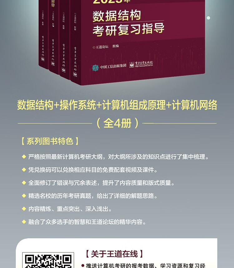 現貨王道考研2023計算機數據結構計算機組成原理操作計算機網絡考研