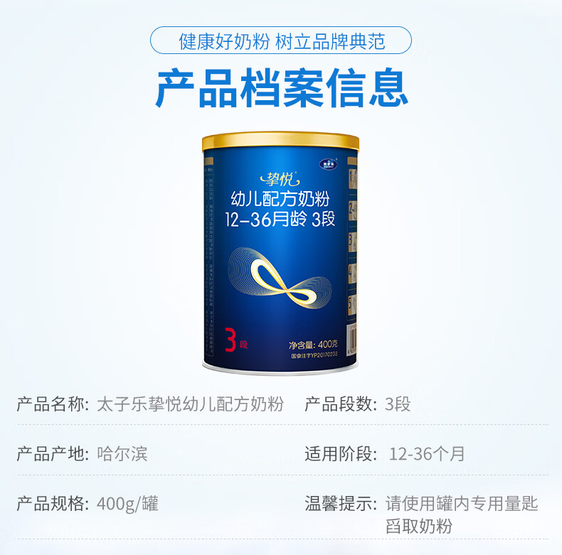 太子乐挚悦幼儿奶粉配方3段小罐试吃1236个月400g小听装400g听