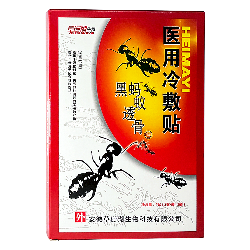 草珊瑚生物 黑蚂蚁透骨医用冷敷贴4贴用于颈椎部位关节部位引起的不适