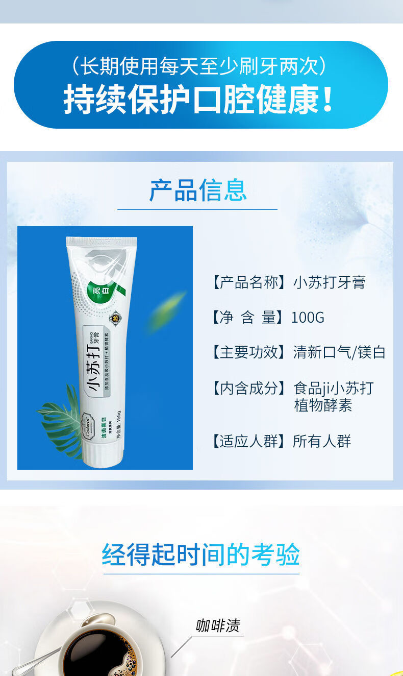 京选优品 科达琳牙膏小苏打牙膏去黄祛牙渍清新口气护牙龈固齿防蛀牙
