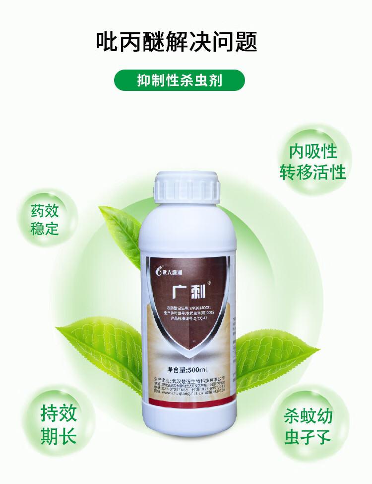 楚强广刺10%吡丙醚农药蚊虫孑孓烟粉虱木虱白粉虱柑橘杀卵杀虫剂 100