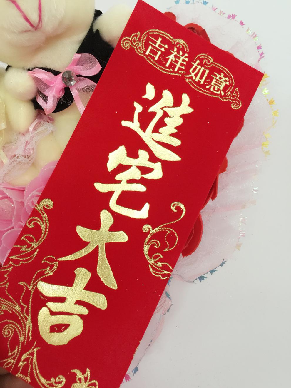 潮汕传统婚嫁娶新款植绒布四字挥春对联麒麟到此三山国王进宅大吉安门