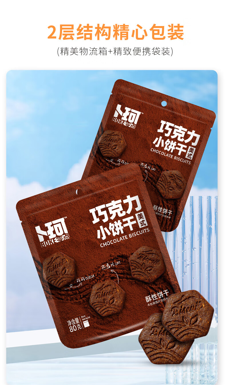 卜珂零点 巧克力美式小饼干80g六袋网红爆款办公室休闲零食下午茶点