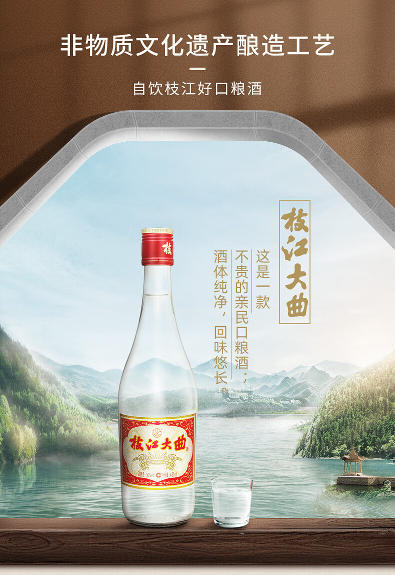 【中华老字号】50度枝江大曲粮谷酒480ml*12瓶 枝江酒整箱12瓶 非物质