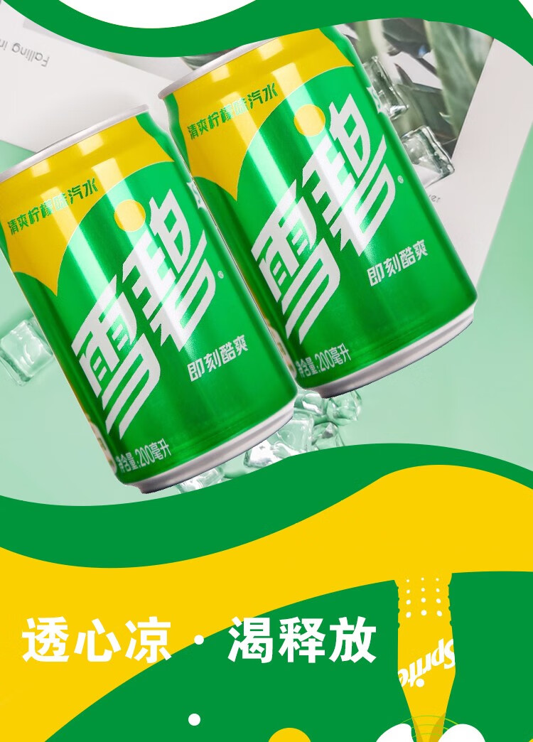 雪碧mini定制罐 200ml*2 可口可乐公司出品【图片 价格 品牌 报价】