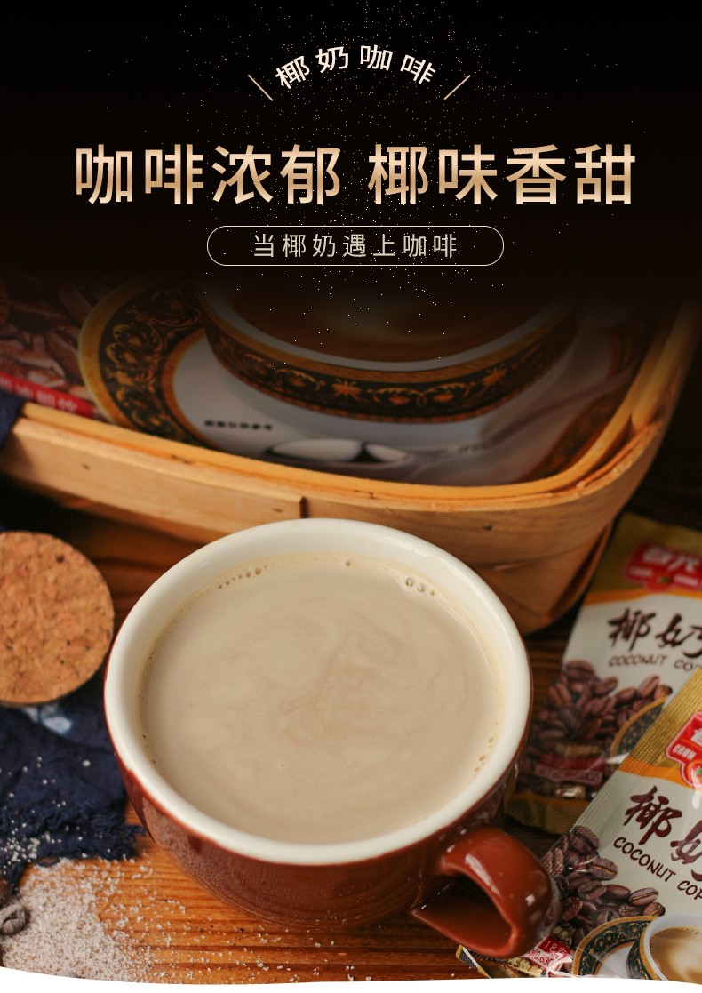 特产海南椰奶咖啡冲调饮品传统香浓特浓三合一咖啡粉速溶咖啡海南春光