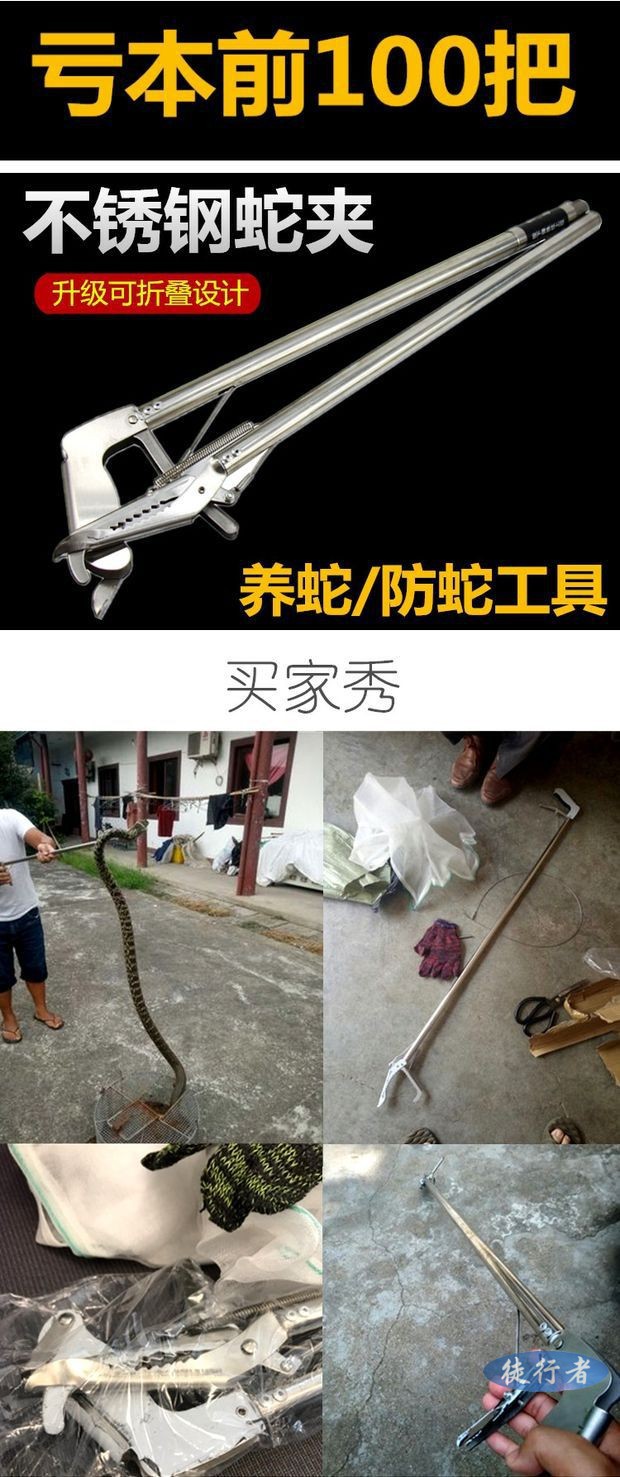 专业捕蛇工具图片