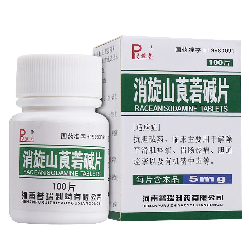 豫普 消旋山莨菪碱片(654-2) 5mg*100片 解除平滑肌痉挛 胃肠绞痛