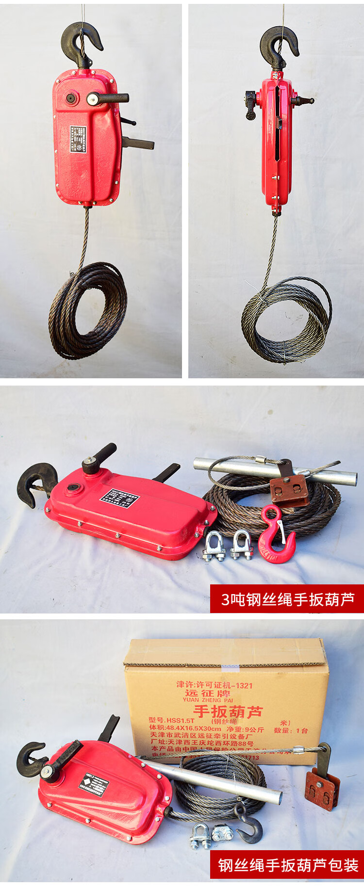 钢丝绳手扳葫芦1.