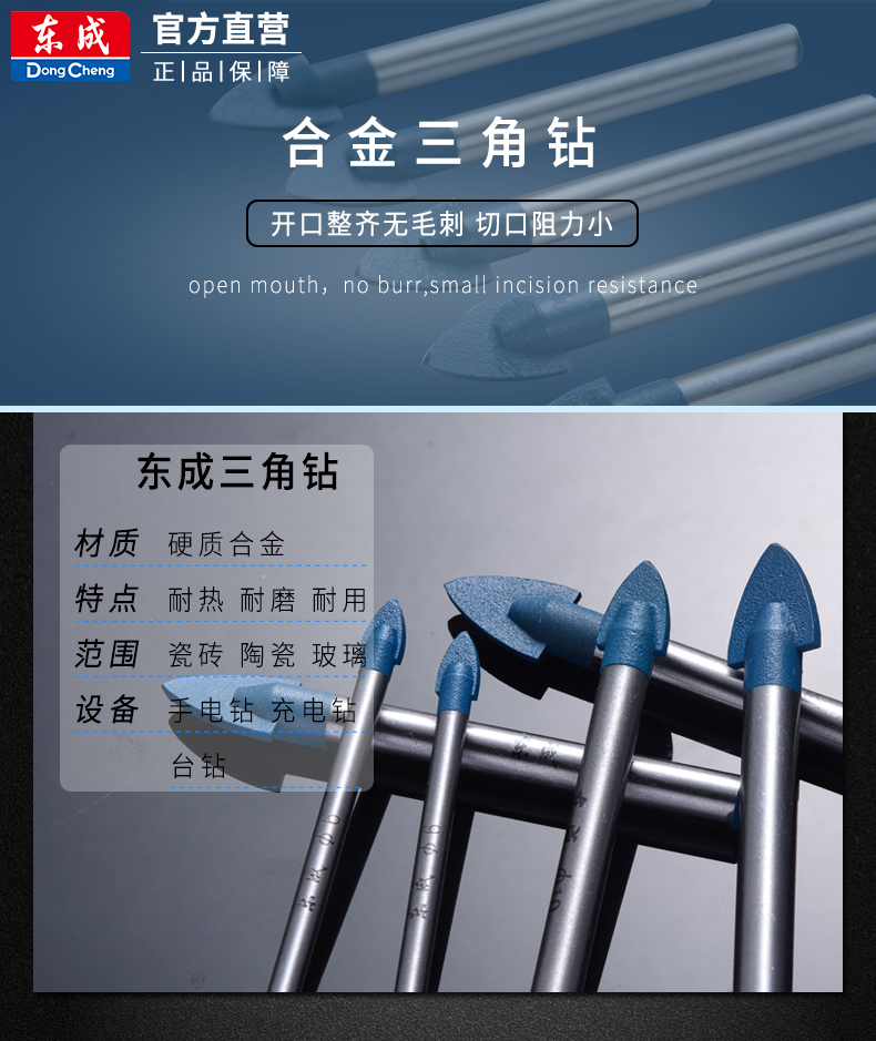 东成瓷砖开孔器东城合金6mm尖角瓷砖钻头手电钻陶瓷玻璃钻头开孔扩孔