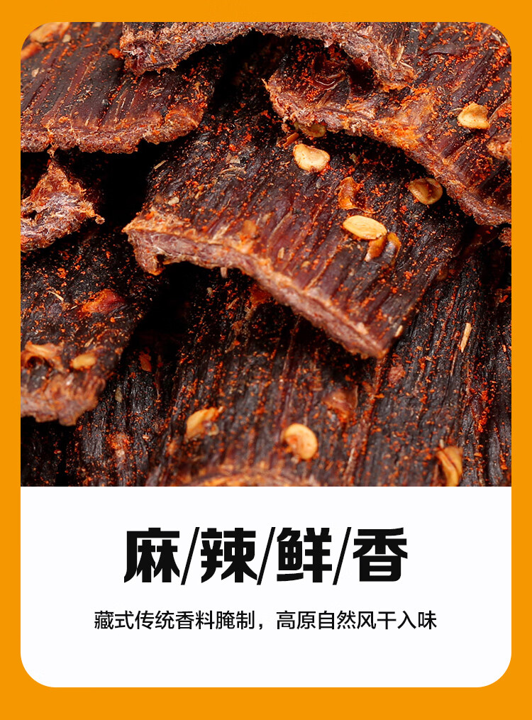 五折西藏特产牦牛肉干正宗手撕超风干高原牛肉干一斤装青海耗牛肉干2