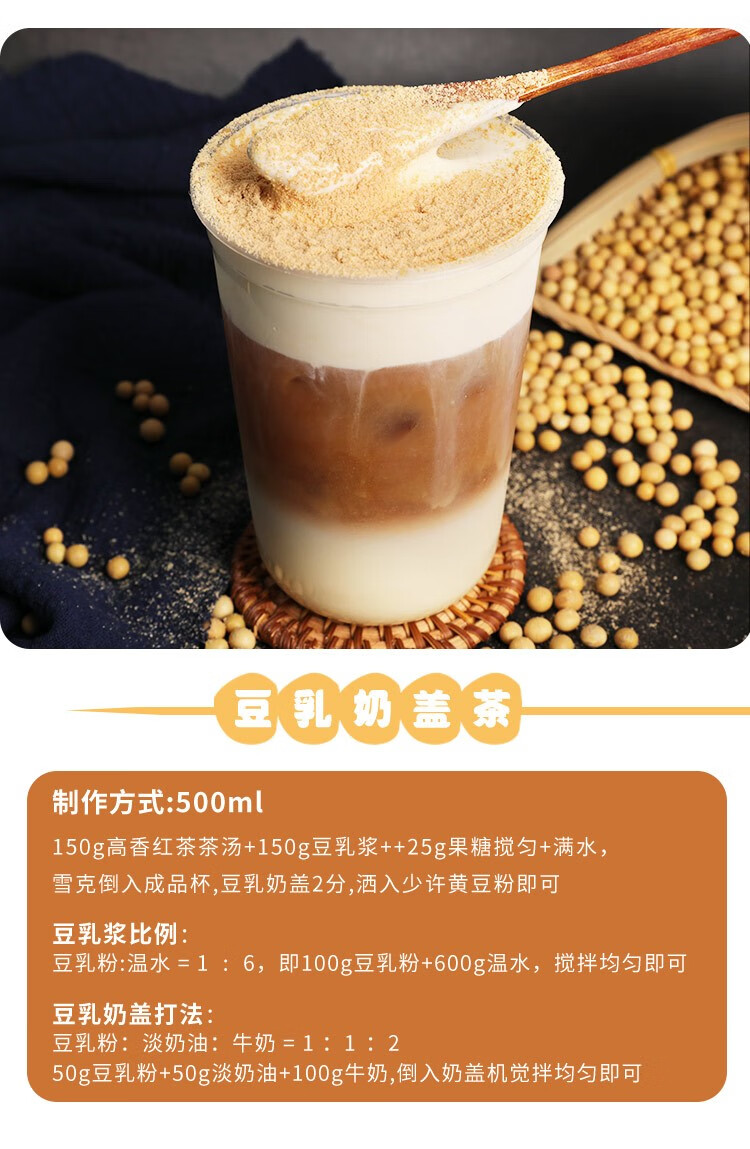 原料豆乳奶盖奶茶店专用原料2020新品原料 黄豆粉500g(撒在饮品上)