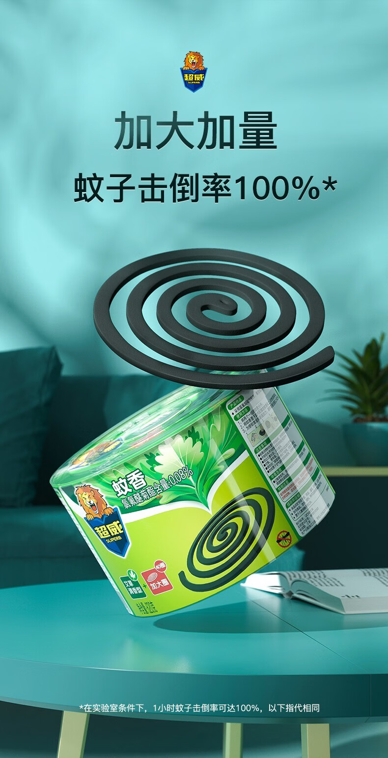 超威蚊香加大圈40盘香 家用艾草清香儿童微烟杀蚊有效驱蚊含蚊香座不