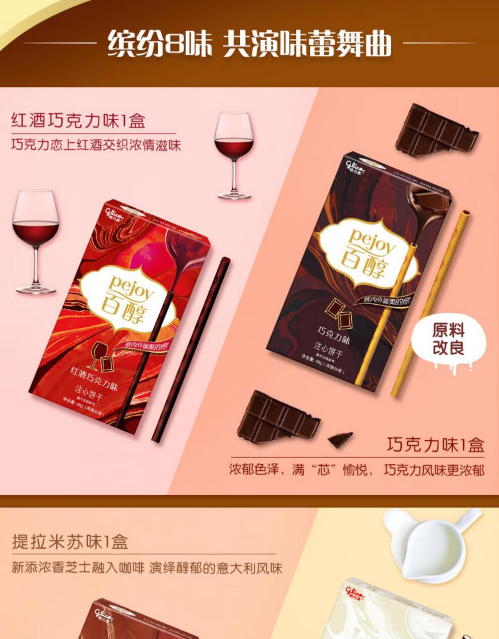 格力高百醇夹心注心饼干pojoy百力滋巧克力棒零食网红小吃百醇红酒味5