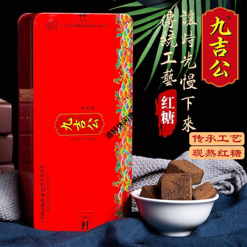 九吉公老红糖 熬制手工红糖400g/盒 九吉公增加散装20块红糖无铁盒 驱