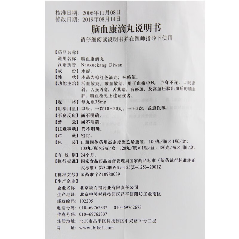 天泽康 康而福 脑血康滴丸 35mg*100丸*1瓶/盒 5盒装【图片 价格 品牌