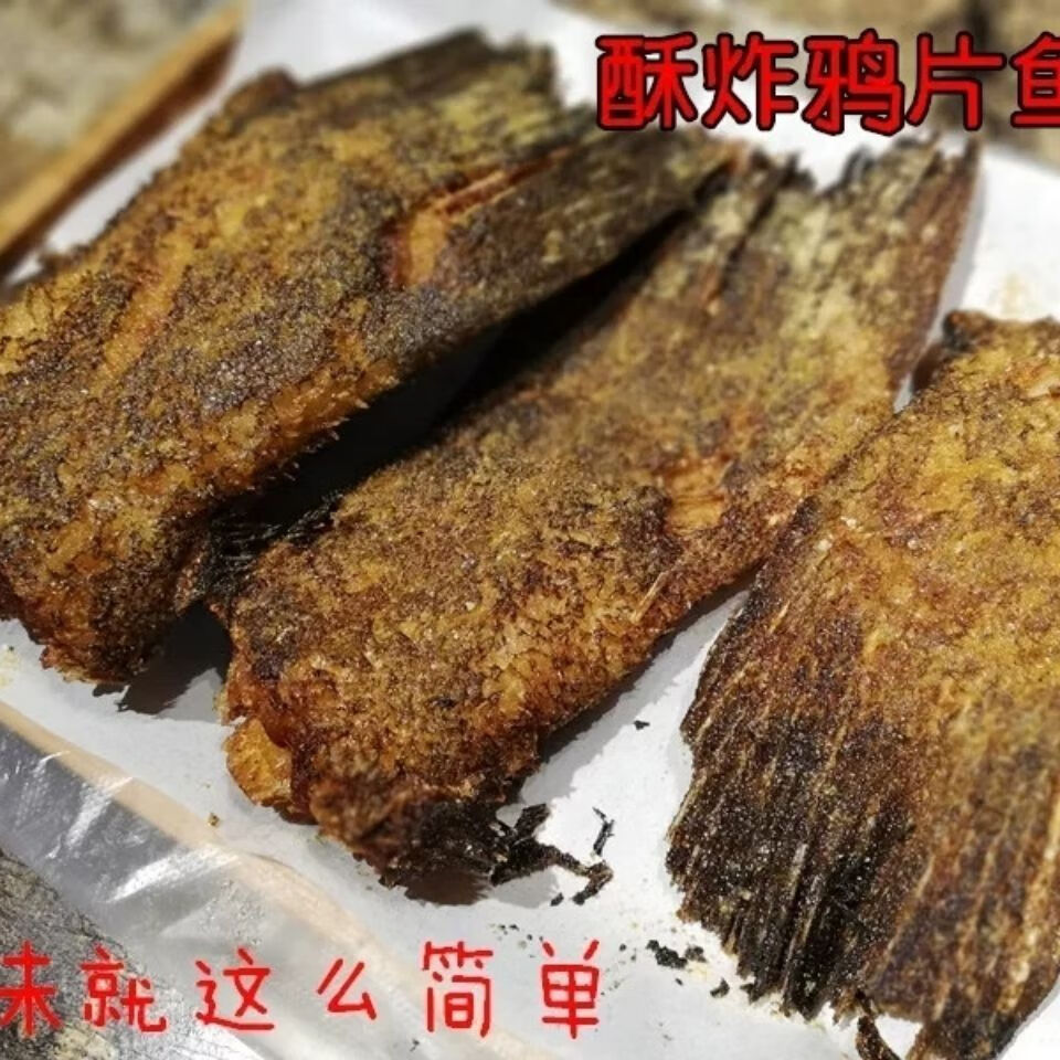 新鮮冷凍鴉片魚尾鰈魚尾黑鰈魚尾雅片魚尾巴少量冰衣昌盛隆10斤1215個