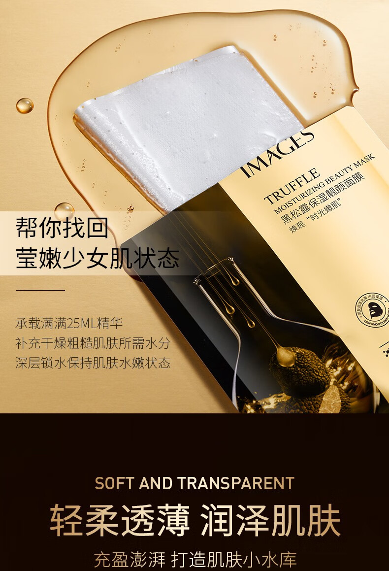 images黑松露面膜补水保湿控油护肤品男女士学生化妆品套装形象美