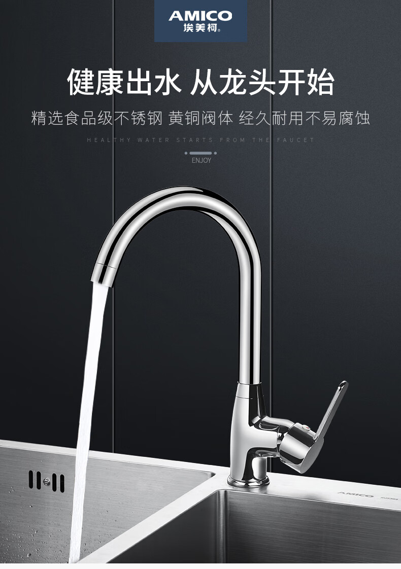 埃美柯水龙头抽拉式埃美柯amico厨房水龙头铜冷热洗菜盆水槽厨房防溅