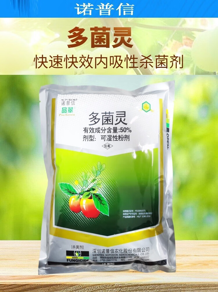 诺普信品翠50多菌灵柑橘苹果树蔬菜田月季绣球兰花卉苗木盆栽园艺叶斑