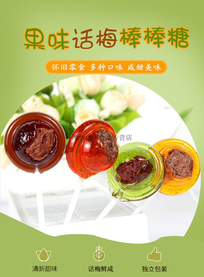 黑糖话梅糖棒棒糖水果味梅心棒棒糖麦牙糖休闲食零食混合口味原味10支