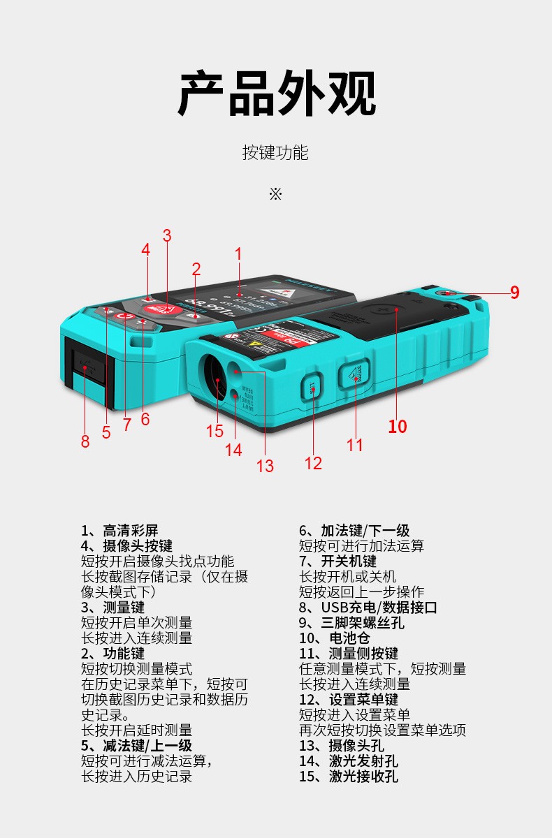 迈测激光测距仪说明书图片