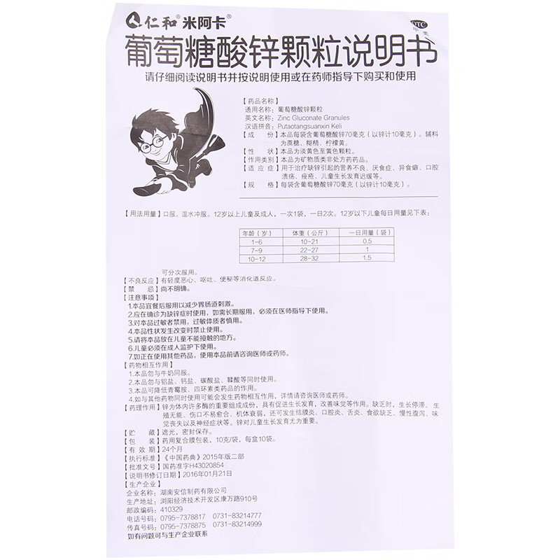 仁和 米阿卡 葡萄糖酸锌颗粒 10袋 治 疗小孩子宝宝儿童缺锌补锌发育