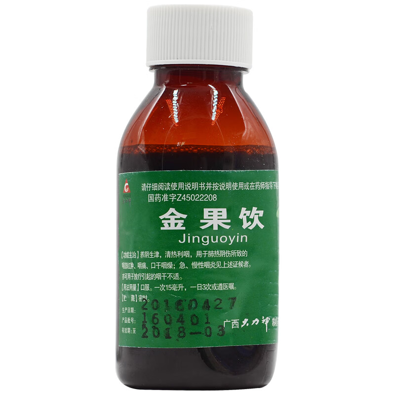 金果饮 90ml 养阴生津清热利咽肺热阴伤咽部红肿咽炎咽痛口干咽燥口服