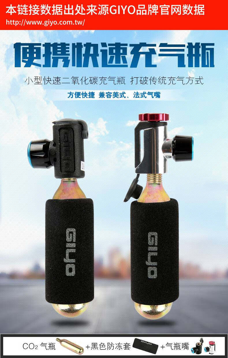 giyo快速充气瓶公路车山地车打气筒便携式co2自行车充气高压气瓶 25g