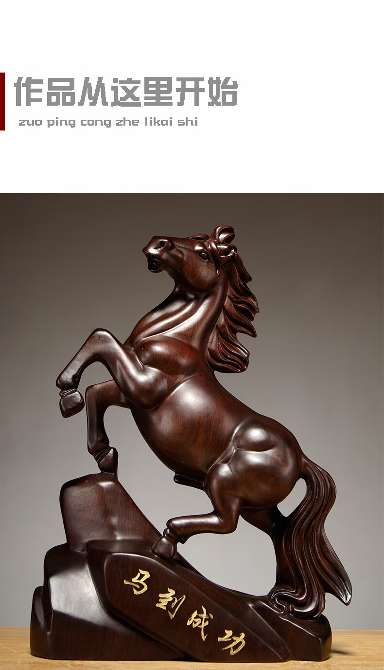 圣宏木马雕刻摆件实木质马到成功工艺品家居客厅装饰店铺开业送礼花梨