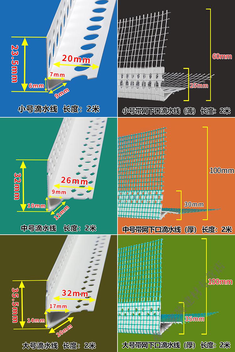 屋檐窗台鹰嘴滴水线条外墙pvc塑料下檐口成品滴水条网格布滴水网 小号