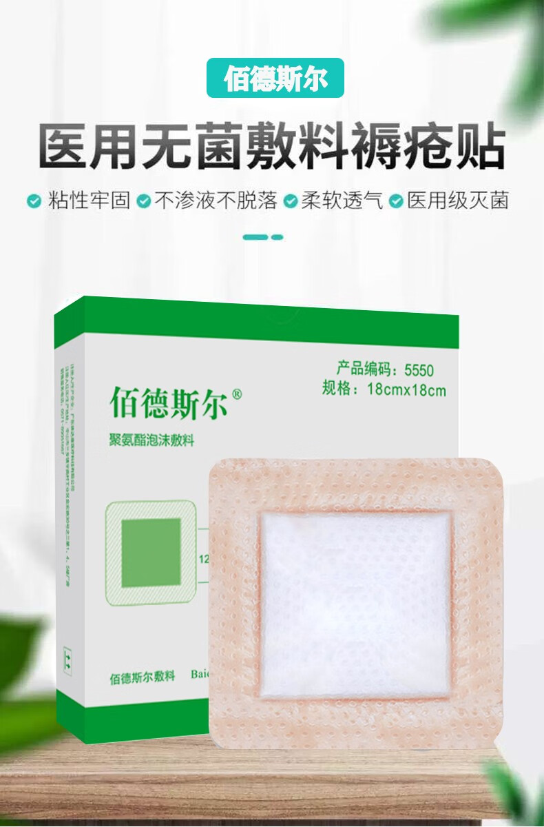 佰德斯尔褥疮贴泡沫敷料压疮贴医用无菌敷料软聚硅酮卧床老人预防护理